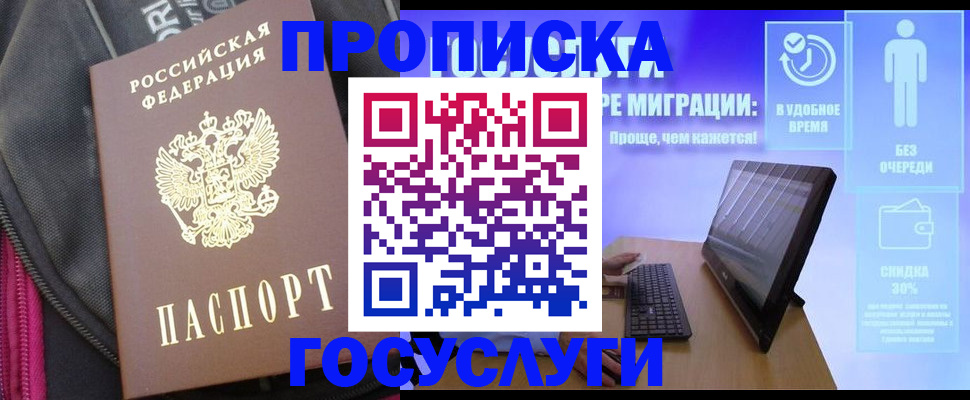 купить прописку в Сегеже