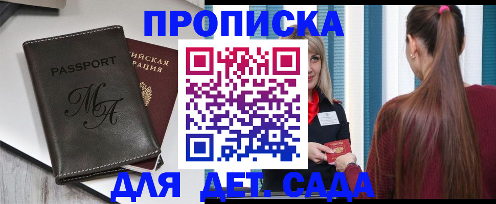 купить прописку в Сегеже